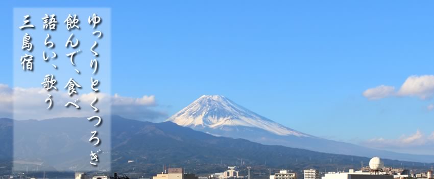 三島割烹料理組合